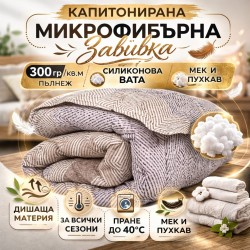 Χειμωνιάτικο Πάπλωμα Piero 200/210